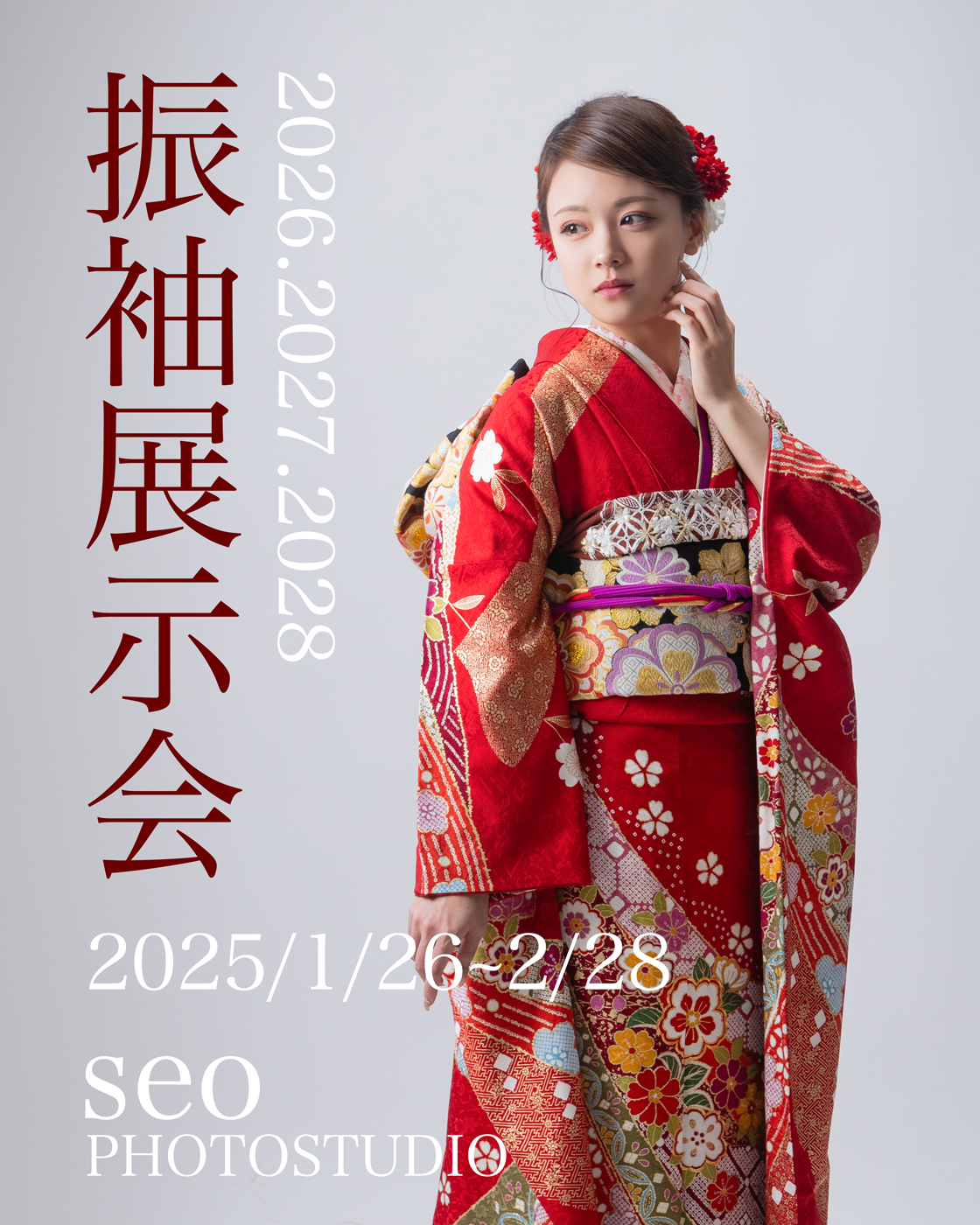 振袖展示会のお知らせ